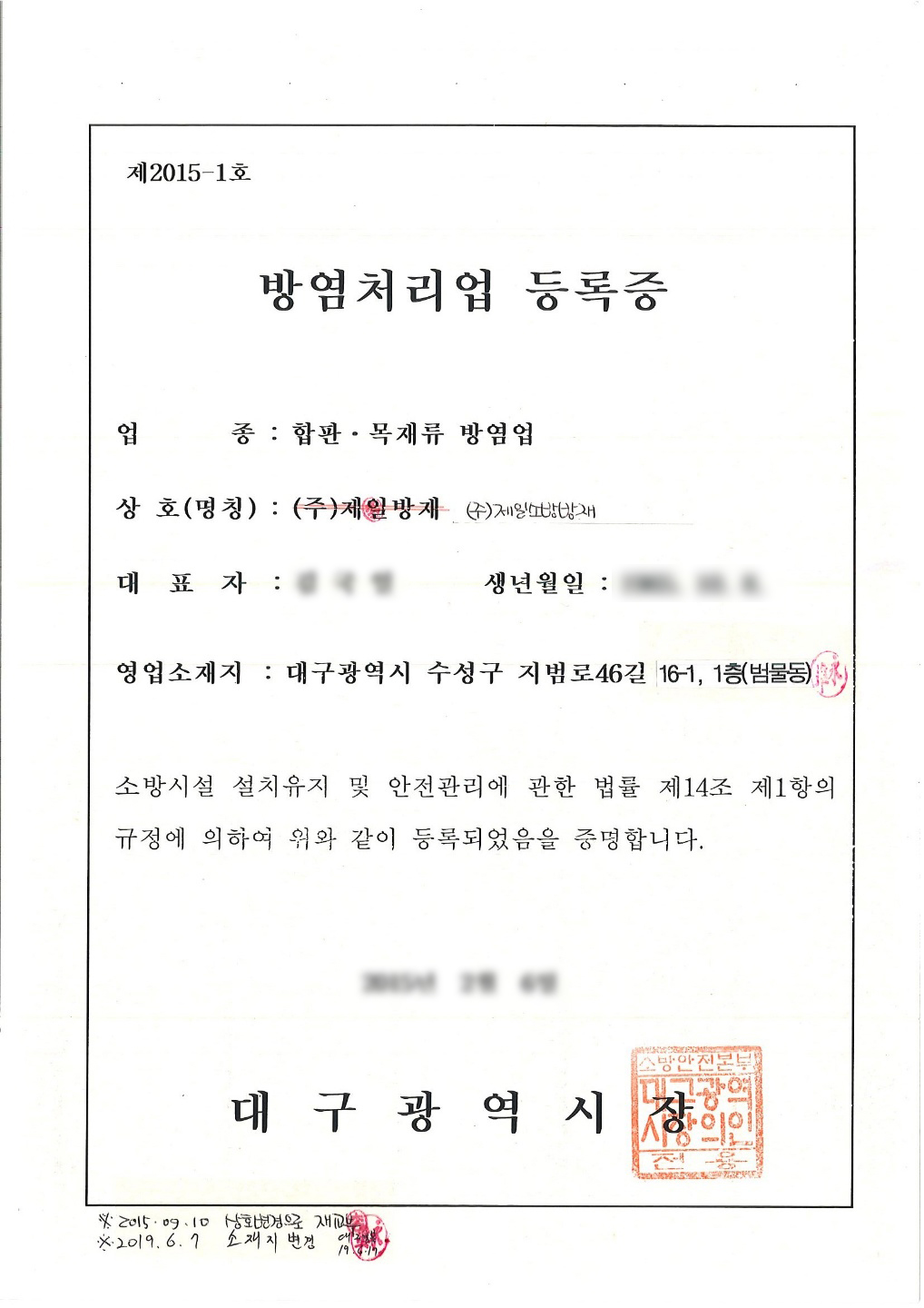 방염처리업